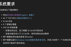 win11回顾（Recall）功能开启教程：ThinkPad X13硬件要求详解