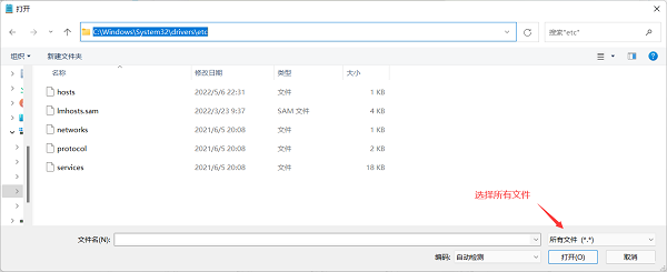 win11修改hosts文件没有管理员权限解决方法