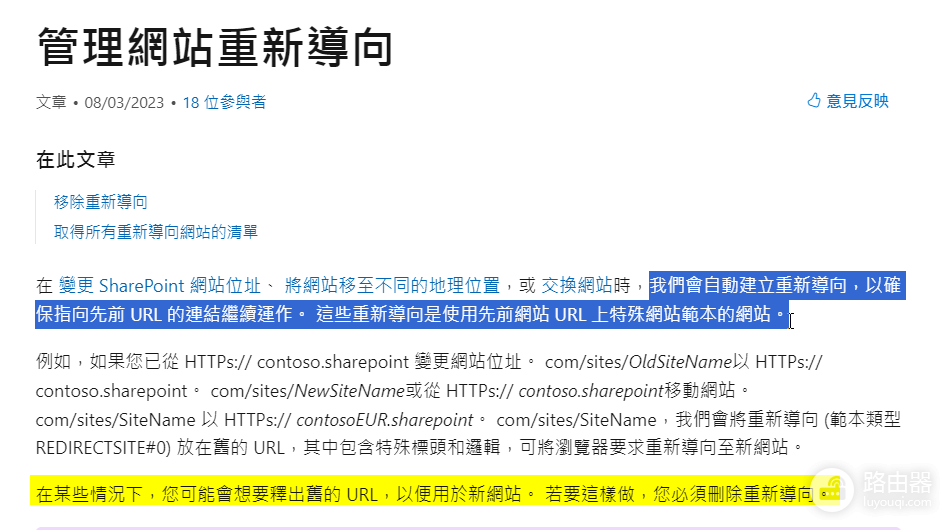 Sharepoint无法创建同名站点怎么办?URL被占用与重定向清理教程