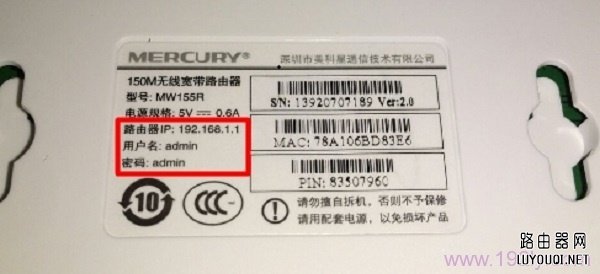 水星(MERCURY)无线路由器登录初始密码是多少?