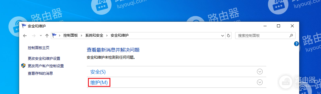 win10系统如何关闭自动维护