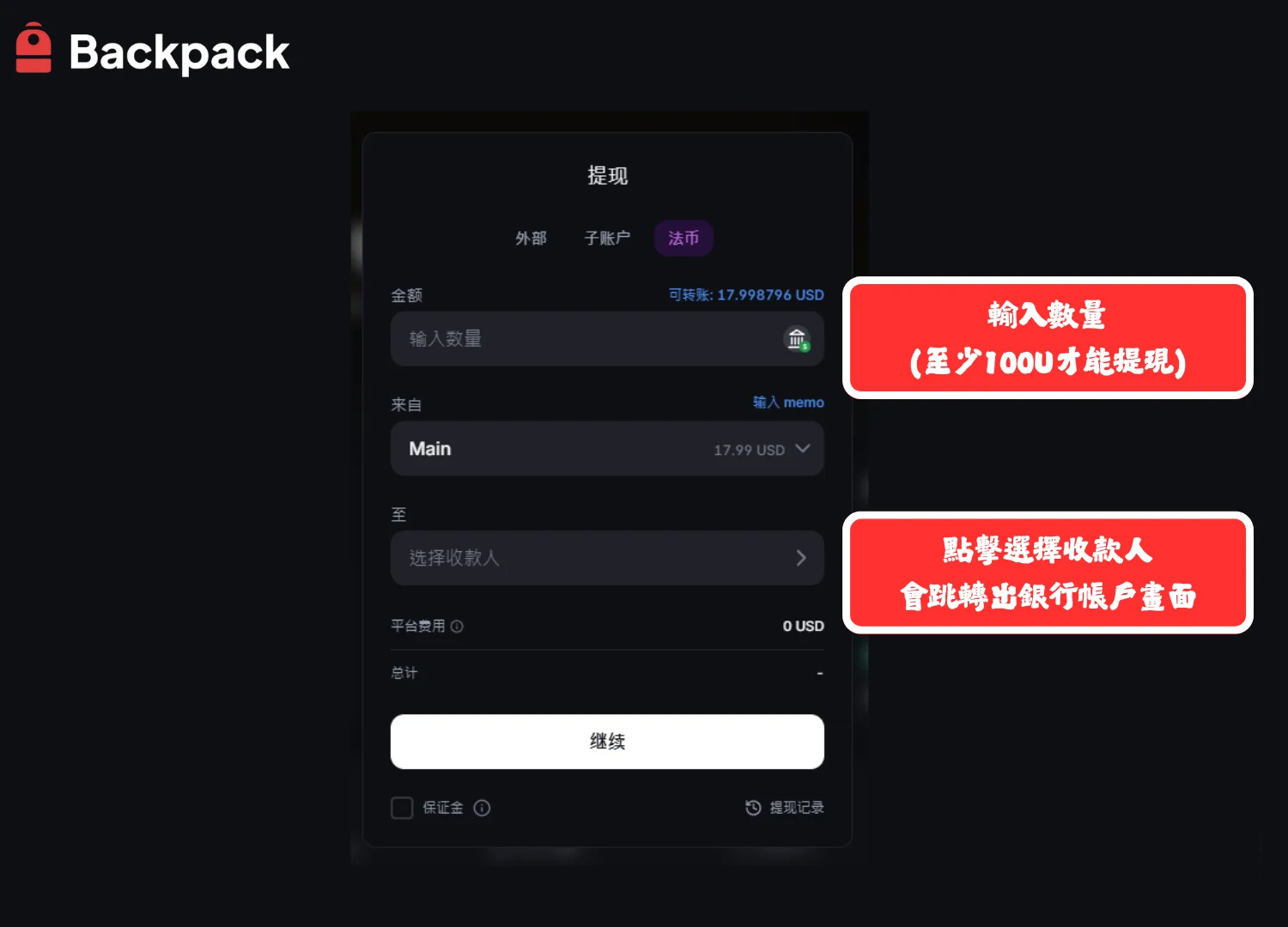 Backpack交易所怎么样？Backpack电脑版操作提现教学