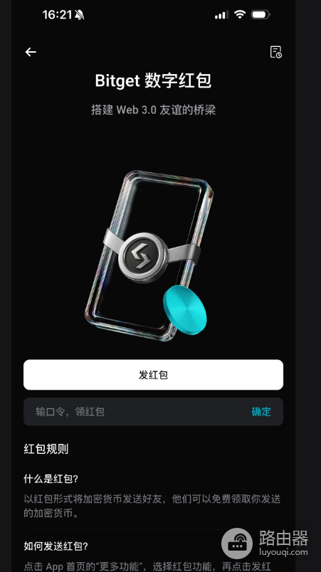 如何在Bitget上发红包? Bitget上发红包心得
