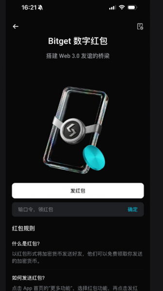 如何在Bitget上发红包? Bitget上发红包心得