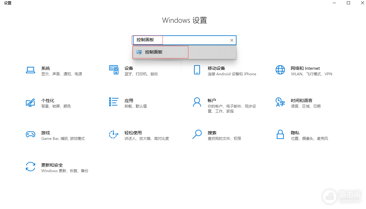 win10控制面板怎么调出来