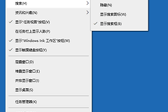 win10搜索框没有搜索突出显示怎么办？任务栏图标显示修复教程