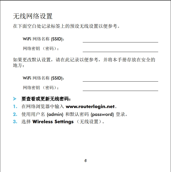 网件路由器(NETGEAR)中文说明书(图文)
