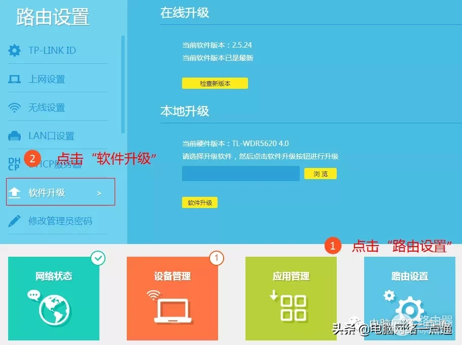 升级无线路由器固件-无线路由器如何升级固件