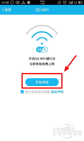 手机怎么用免费wifi(手机QQ WIFI怎么用？手机QQ免费WIFI评测)
