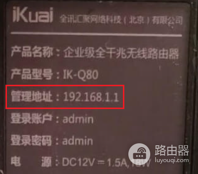 爱快ikuai登录入口及默认账号密码