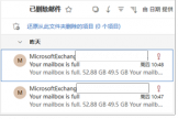 网页版Outlook邮件删除后又恢复？邮箱配额超限解决方法