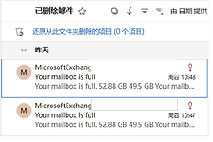 网页版Outlook邮件删除后又恢复？邮箱配额超限解决方法