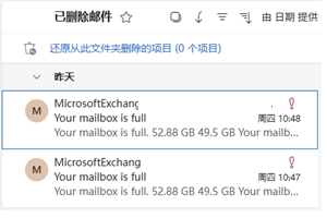 网页版Outlook邮件删除后又恢复？邮箱配额超限解决方法