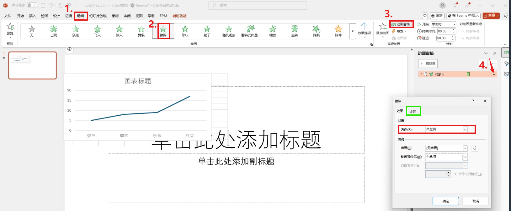 ppt嵌入excel折线图动画怎么做？图表动态展开解决方法