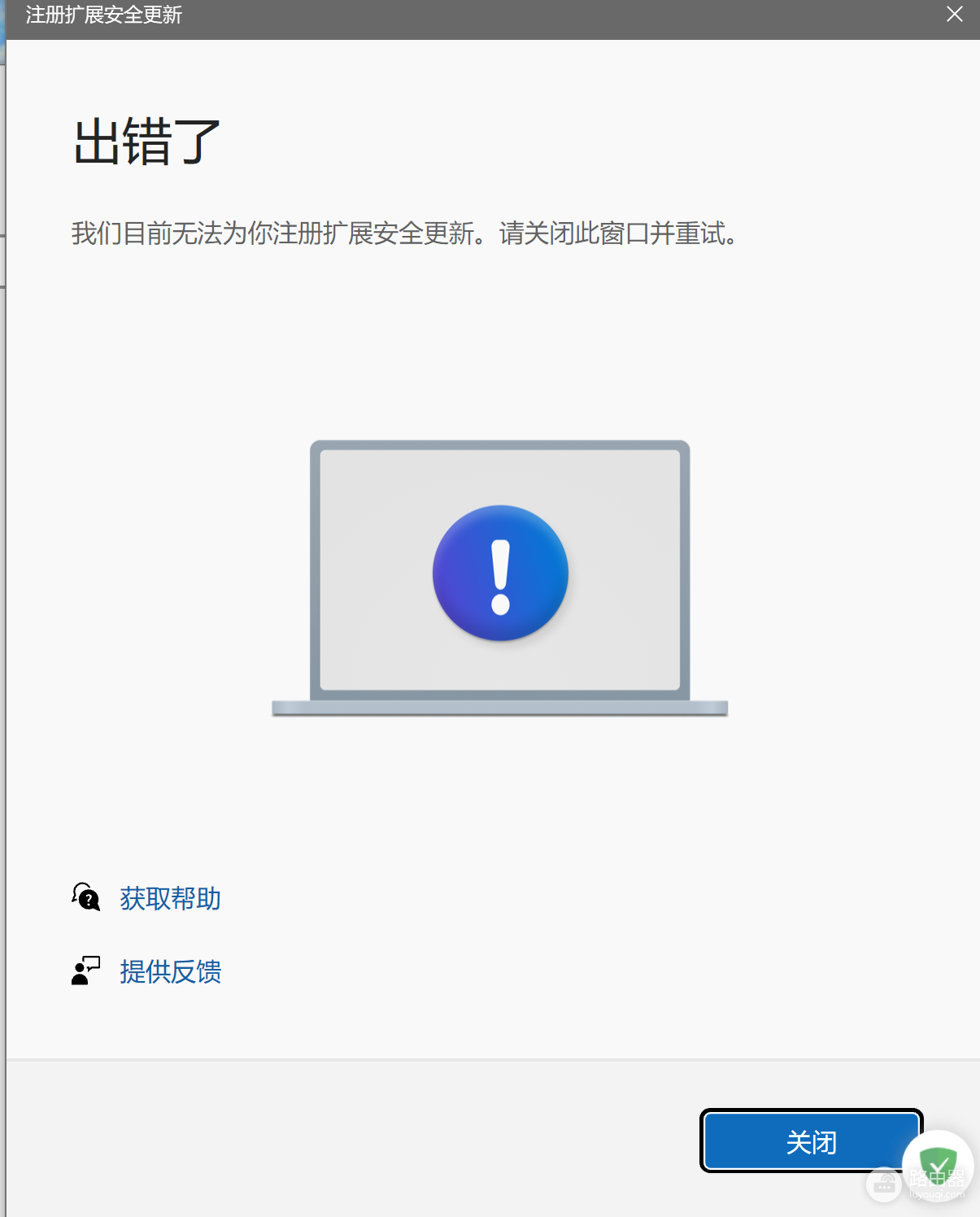 win10无法注册ESU扩展更新怎么办?esu激活报错解决方法