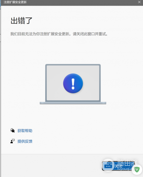 win10无法注册ESU扩展更新怎么办?esu激活报错解决方法