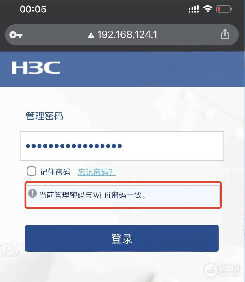 新华三路由器修改密码的方法