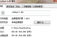 vulkan-1.dll丢失怎么办