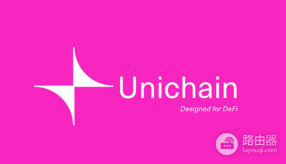Unichain是什么? Unichain对DeFi有什么影响?