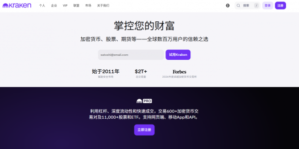 Kraken海妖交易所注册及出入金流程说明