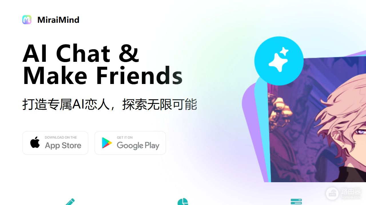 MiraiMind官网入口是什么 MiraiMind陪聊天AI最新网页版地址