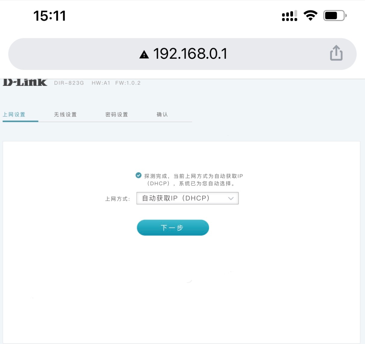 dlink路由器手机设置无线网络