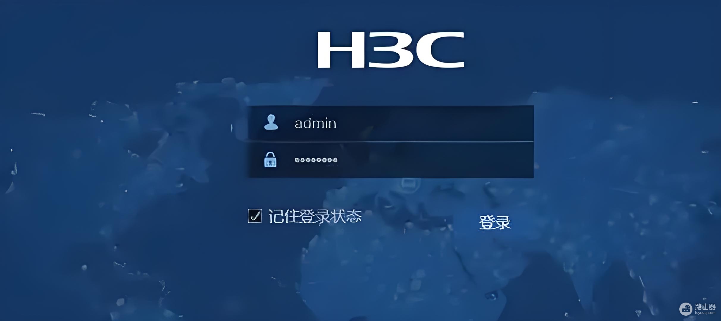 H3C路由器登录入口是什么