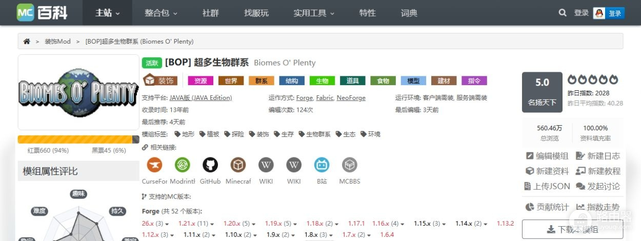 mc百科官网地址 mc百科mod论坛网页版入口
