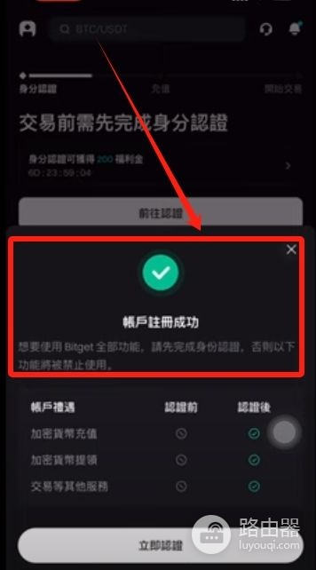 Bitget最新下载+注册+币安0费转USDT+合约开仓平仓全流程,一篇就够