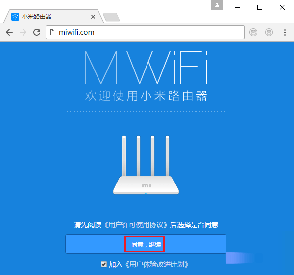 miwifi.com小米路由器设置上网步骤