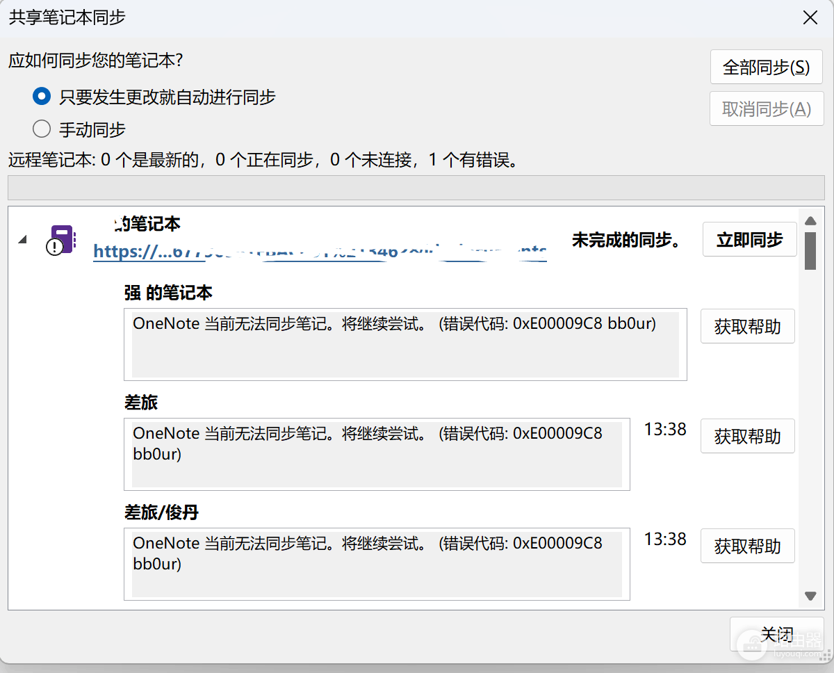 OneNote同步提示“OneNote当前无法同步笔记。将继续尝试。错误代码:0xE00009C8 bb0ur”解决方法