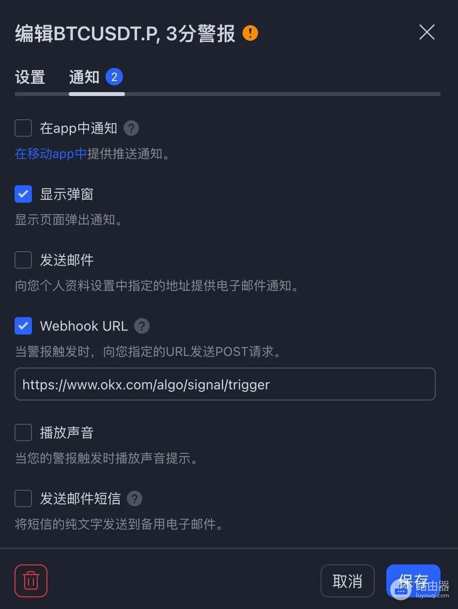 TradingView警报如何与okx交易平台信号策略联动？