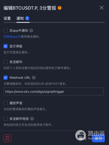 TradingView警报如何与okx交易平台信号策略联动？