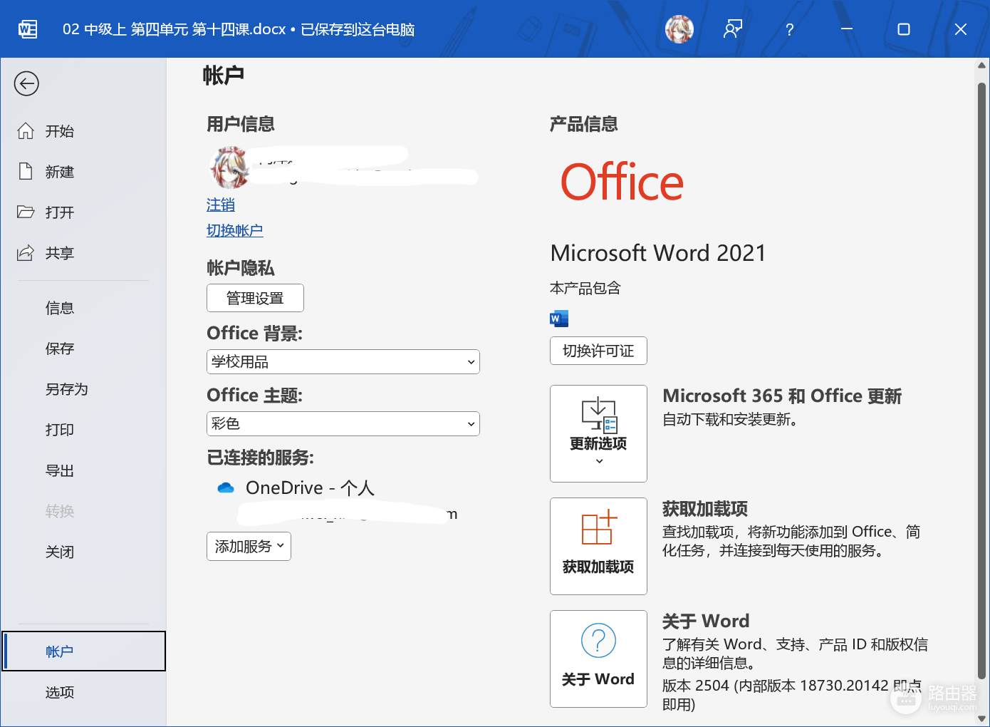 word文档保存后自动变只读怎么办？修复教程