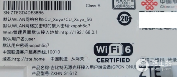 中国联通（联通光猫）铭牌标签上的重要信息