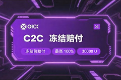 欧逸C2C支付宝买USDT实操，欧逸注册享手续费减免，避开C2C交易常见风险