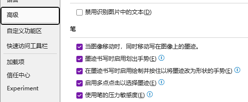onenote墨迹擦除手势失效怎么办?划掉手势没反应修复教程