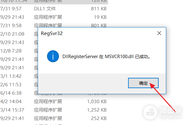 msvcp100.dll已加载但找不到入口点该如何解决