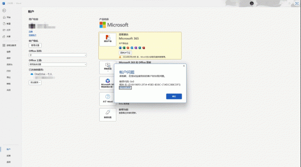 win11安装microsoft 365无法激活提示在尝试连接到你的账户时出现问题怎么办？office激活失败修复教程