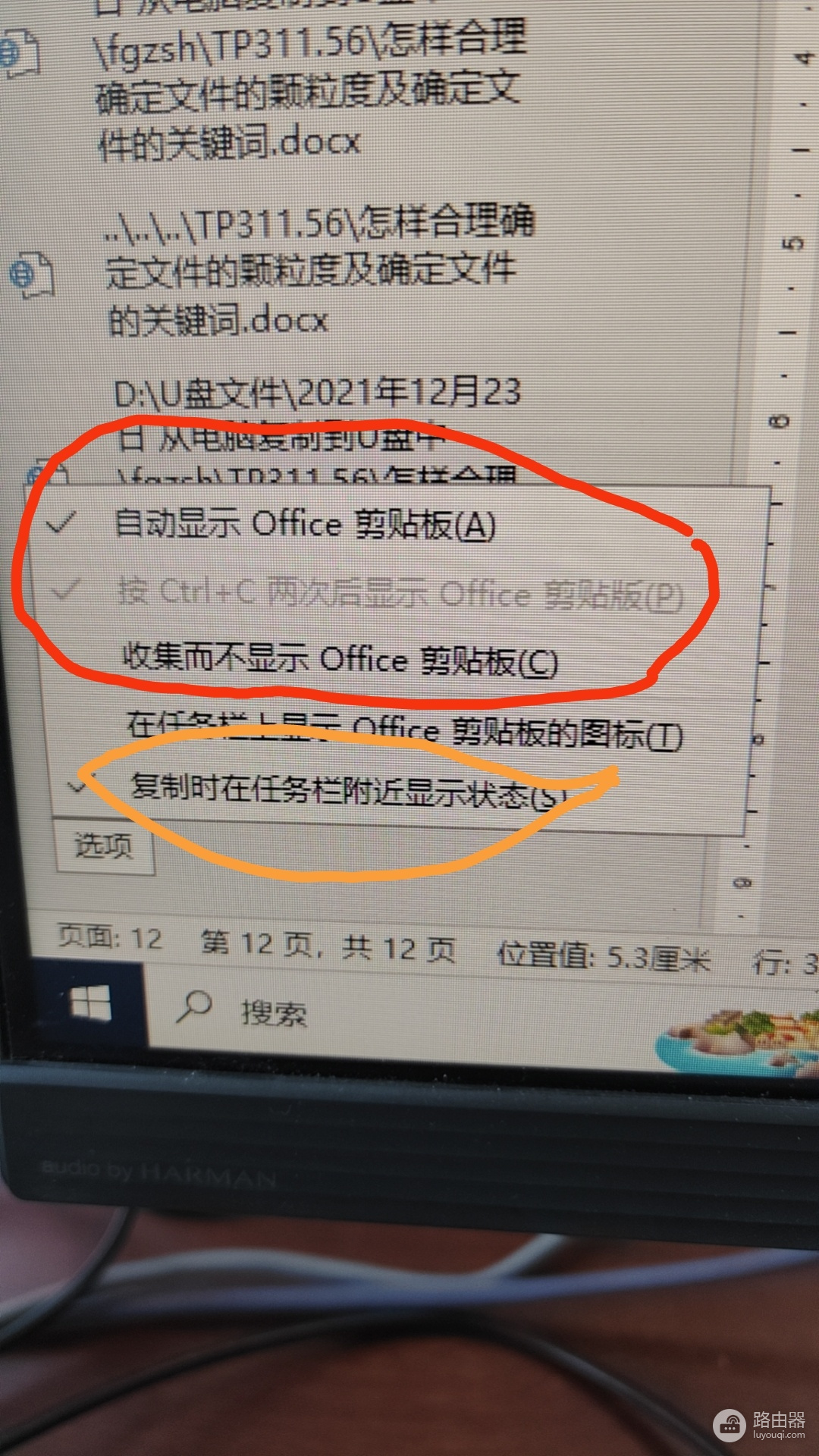 word剪贴板自动显示没反应?快捷键失效与任务栏状态解析