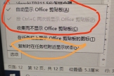 word剪贴板自动显示没反应？快捷键失效与任务栏状态解析