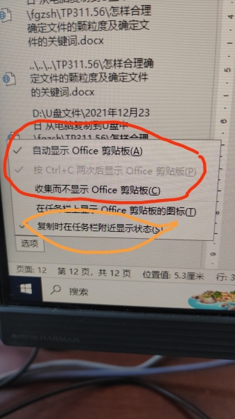 word剪贴板自动显示没反应？快捷键失效与任务栏状态解析