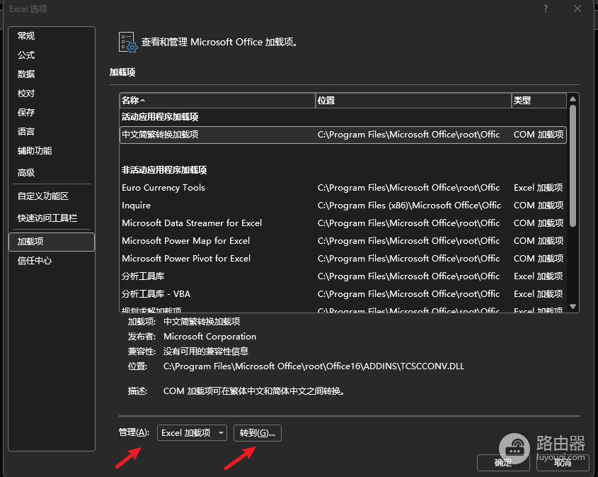Excel关闭时提示1004错误怎么办?Office插件及组件损坏修复教程
