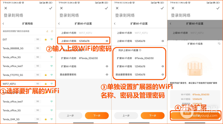腾达BE3L路由器作为无线中继设置教程