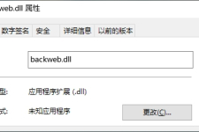 恢复丢失backweb.dll文件的解决方法