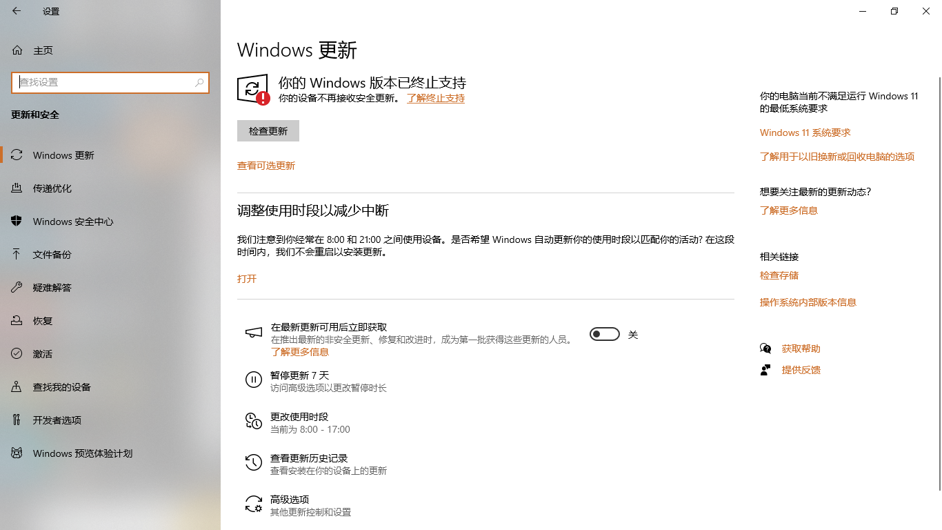 win10停止更新怎么办?windows 10最后一个补丁接收与升级建议