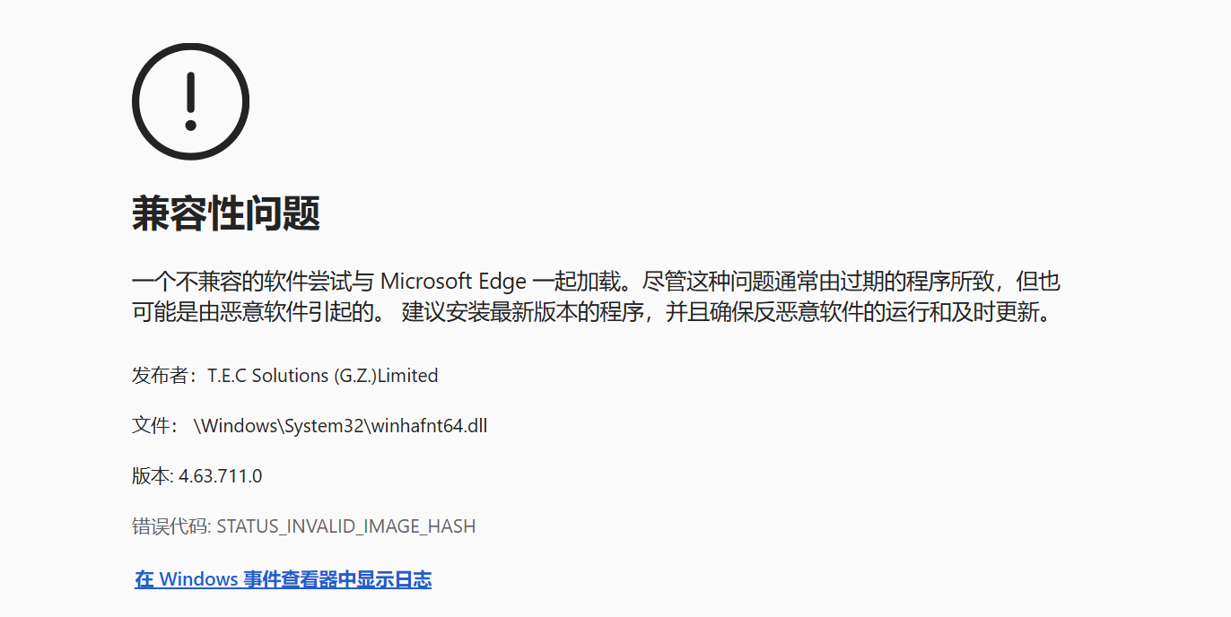 edge不兼容软件冲突无法打开怎么办?浏览器启动失败解决方法