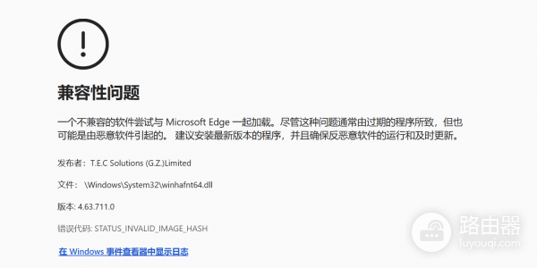 edge不兼容软件冲突无法打开怎么办？浏览器启动失败解决方法