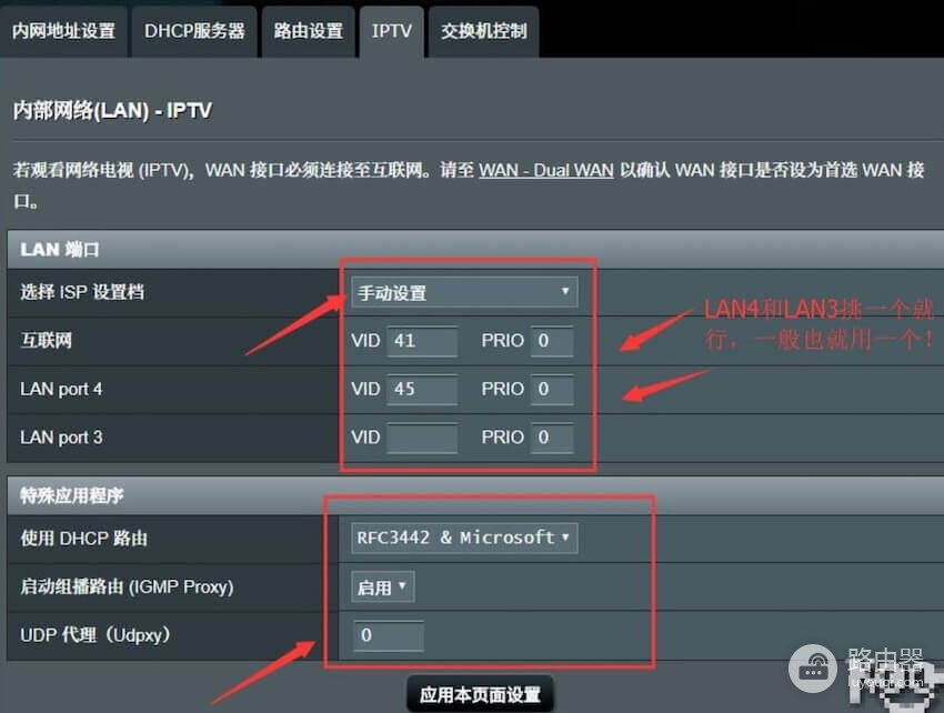华硕RT-AC86U路由器图形界面设置IPTV单线复用