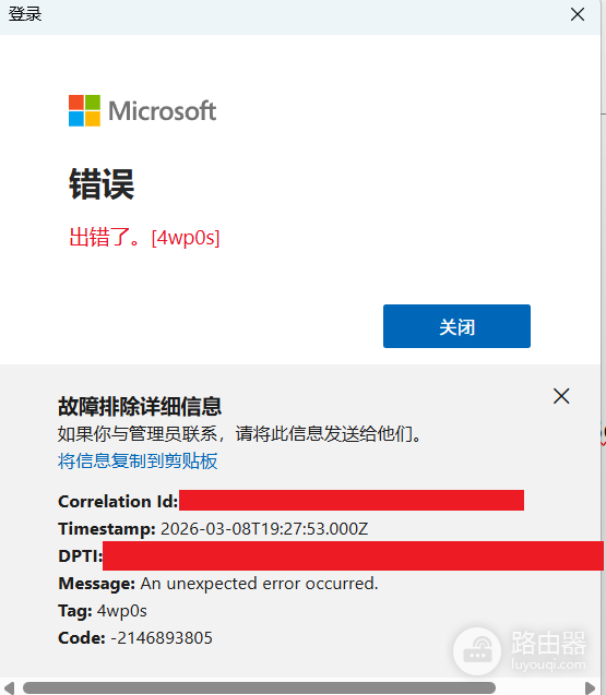 Edge登录报错Tag 4wp0s怎么办?微软账户登录失败解决方法